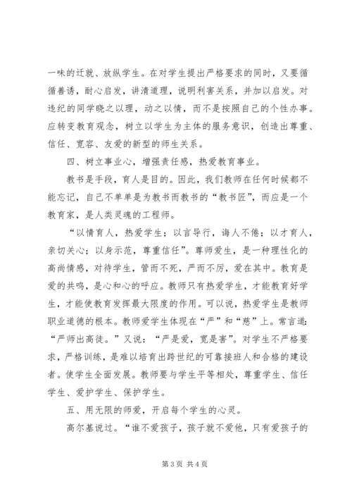 学习《师德修养》心得体会.docx