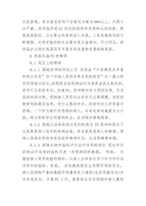医药学论文几篇.docx