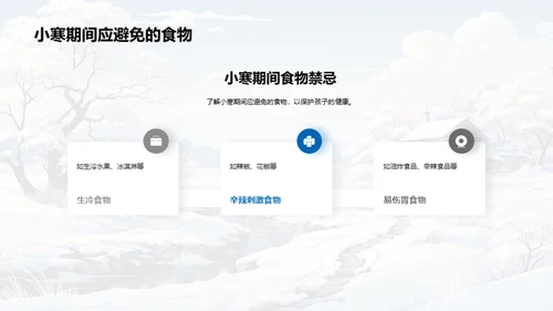 小寒养生饮食策略
