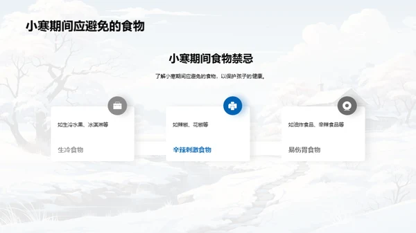 小寒养生饮食策略