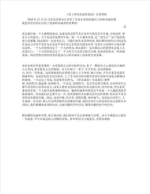 员工职业素养提升心得剖析