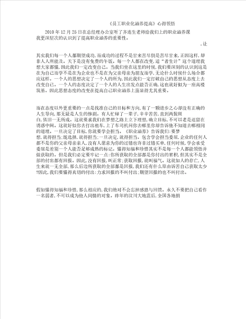 员工职业素养提升心得剖析