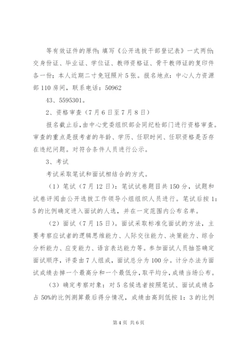 大庆油田教育中心公开选拔领导干部工作实施方案.docx