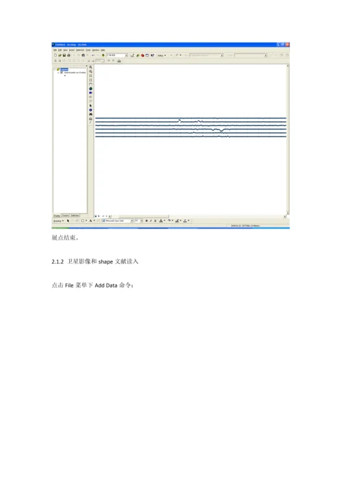 ARCMAP制图简易操作标准流程.docx