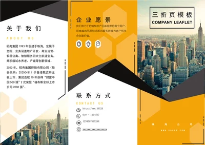 企业宣传三折页框架完整