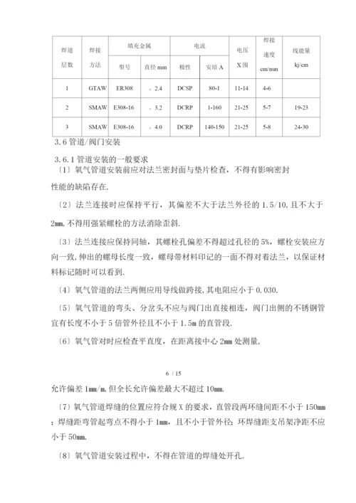 氧气管道施工方案.docx