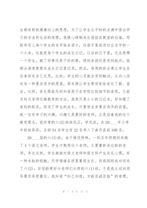 教师岗位竞聘演讲稿5篇.docx