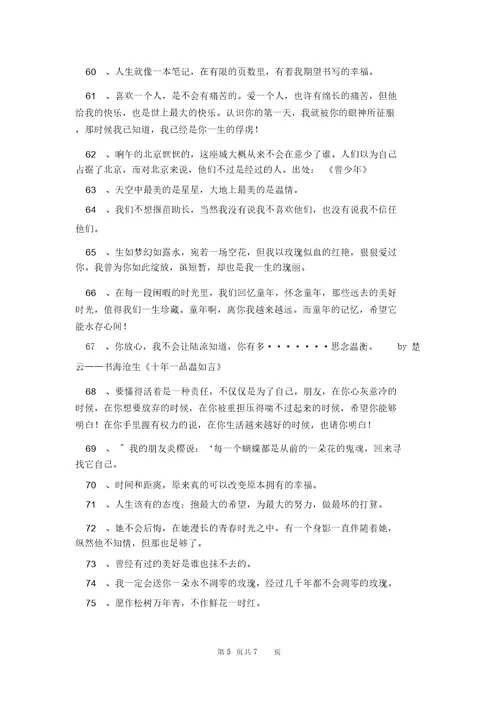 2021年实用的简短经典语录集锦100条