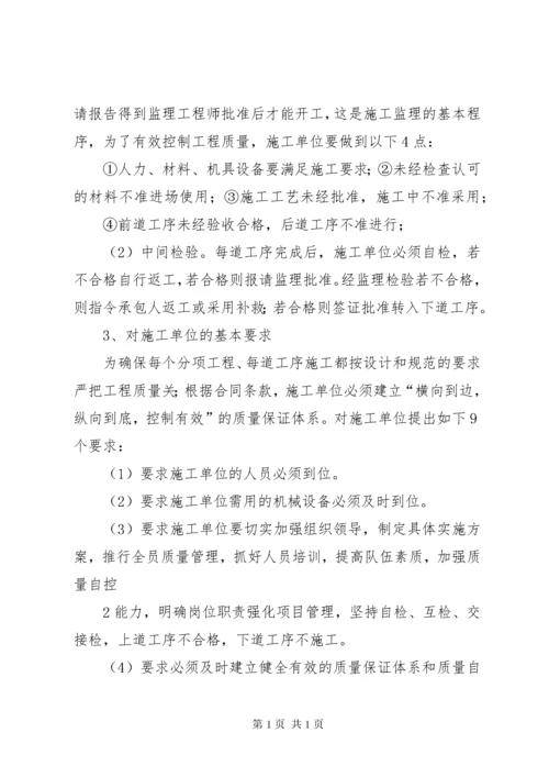 第一次工地会议发言稿.docx