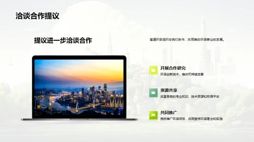 绿色生态城：环保与商业的双赢