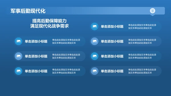 蓝色商务风军队建设PPT模板