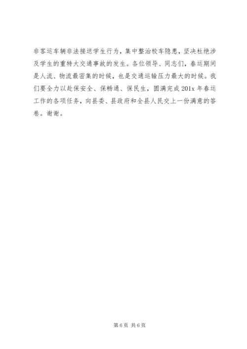 县委工作会议主持稿 (3).docx