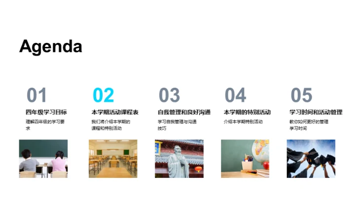 四年级学习之旅