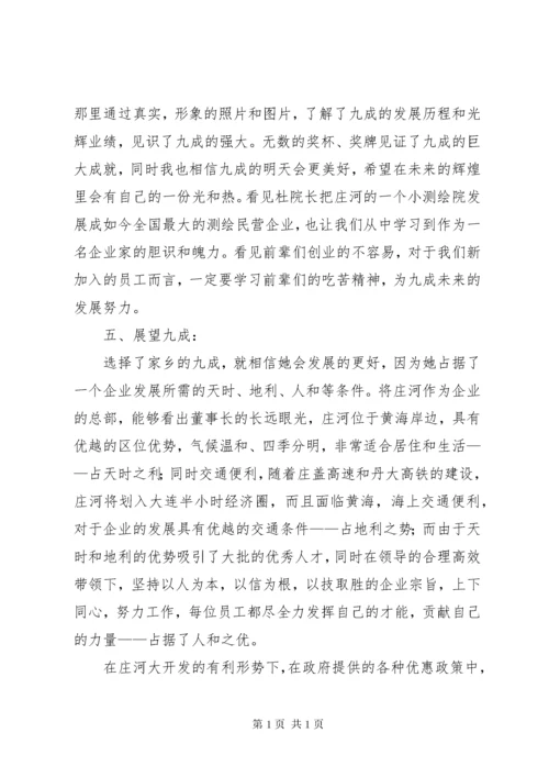 岗前安全培训总结 (5).docx