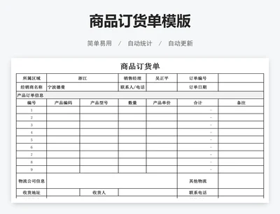 商品订货单模版
