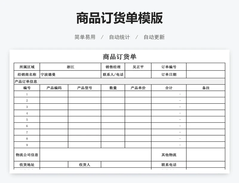 商品订货单模版