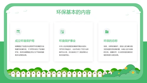 保护环境低碳生活公益宣传PPT模板