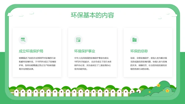 保护环境低碳生活公益宣传PPT模板