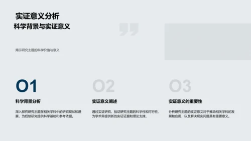 理学研究开题报告PPT模板