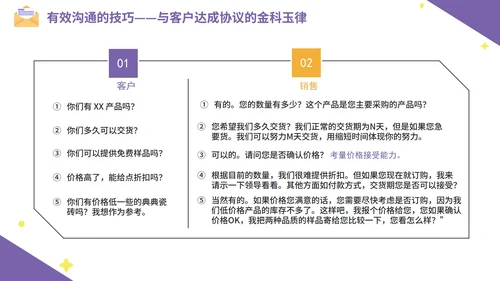 紫色商务销售人员销售技能培训PPT模板