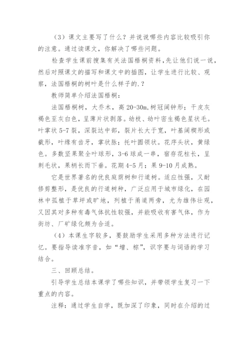 《铺满金色巴掌的水泥道》教学设计.docx