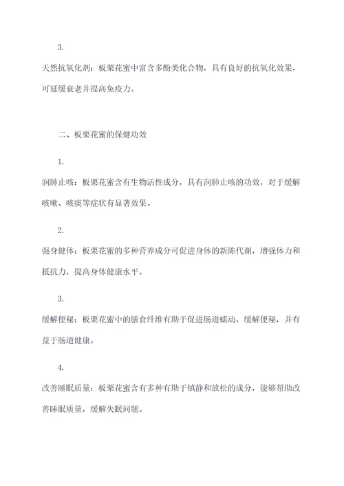 板栗花蜜的作用和功效