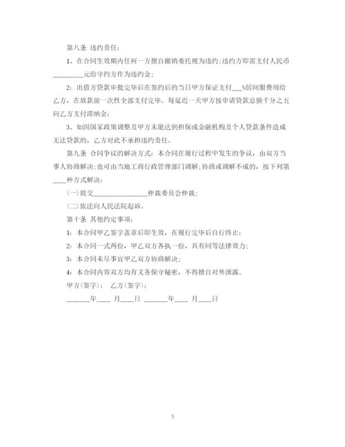 2023年融资贷款居间合同样本.docx