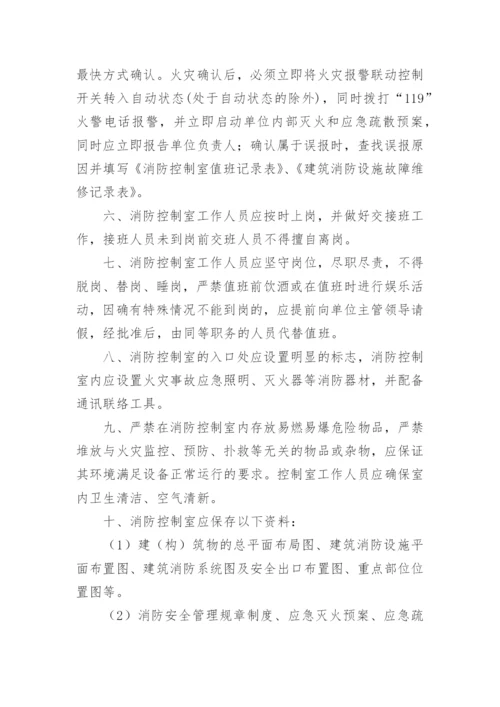 视频监控管理制度.docx