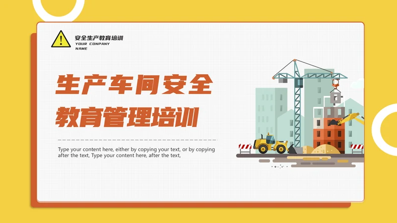 生产车间管理培训PPT课件