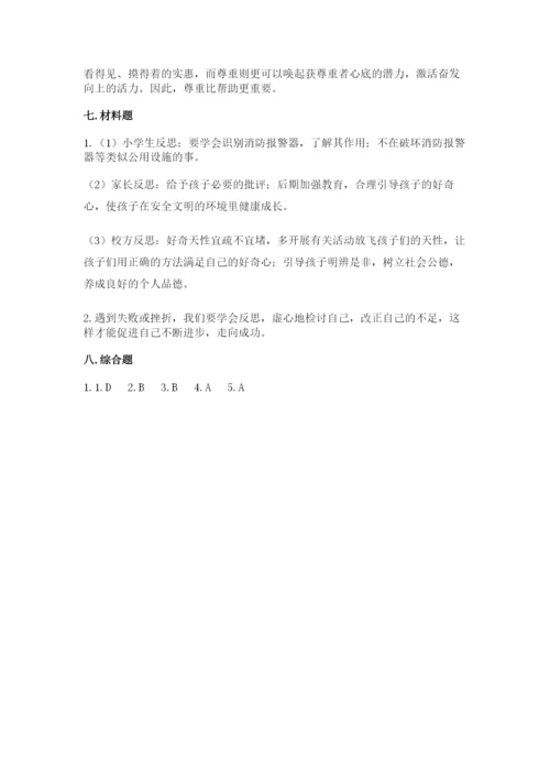 最新部编版六年级下册道德与法治期末测试卷及答案（夺冠）.docx