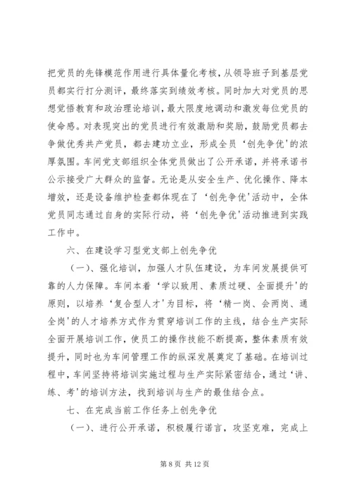 机关党支部创先争优活动计划 (5).docx