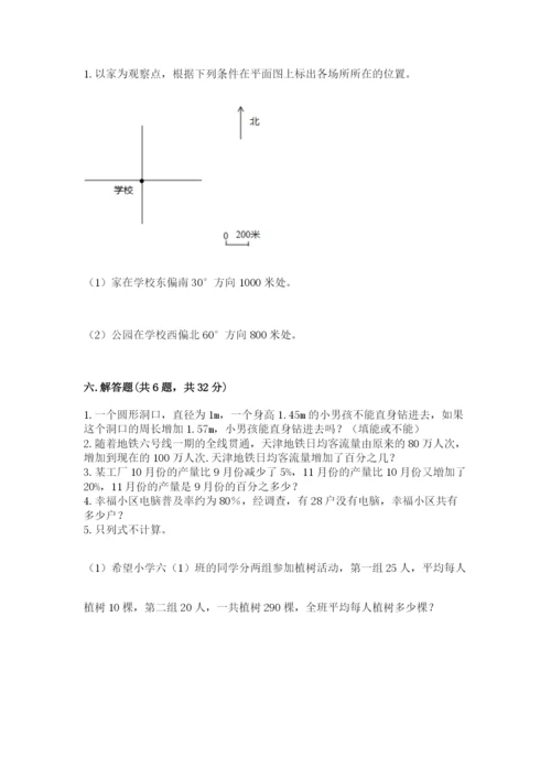 小学六年级数学上册期末考试卷精品（历年真题）.docx