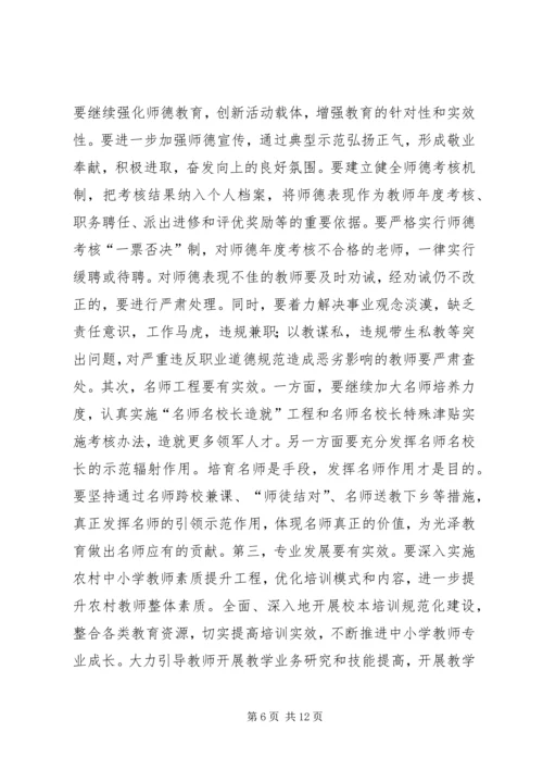 县教育局教育工作要点.docx