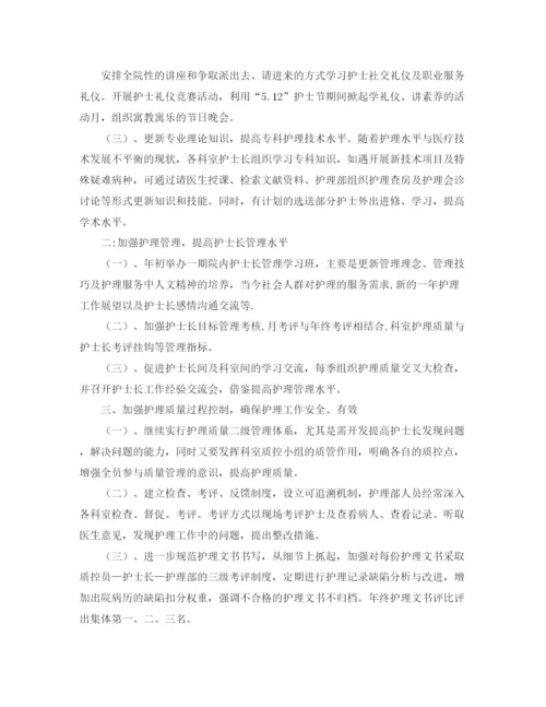 精编之实习护士工作计划范本.docx