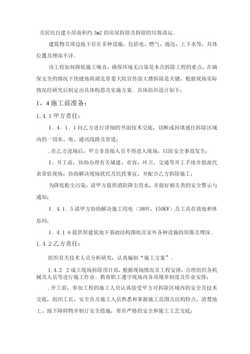 房屋拆除施工方案(修改).docx