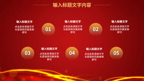 集团年会年终颁布盛典通用PPT模板