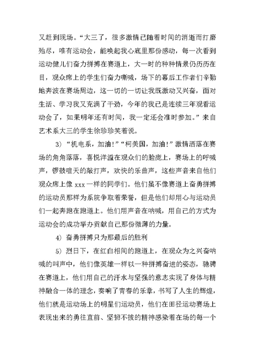 大学生校运会广播稿