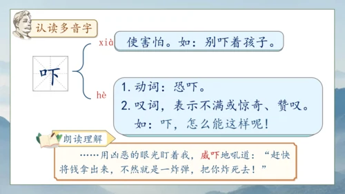 【核心素养】部编版语文五年级下册-12.清贫（课件）