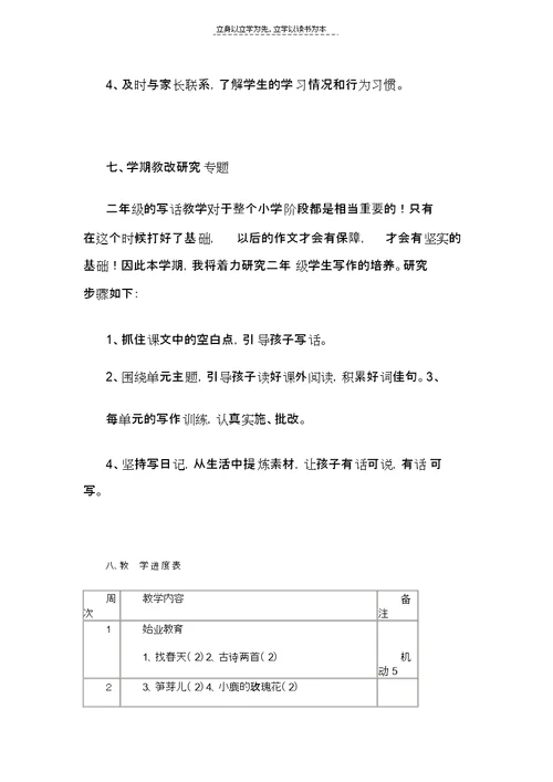 小学二级语文下册教学计划