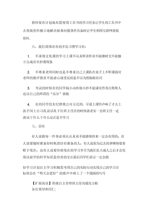 自主管理学习主题学习班会教案