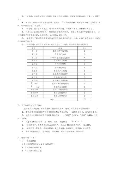 03172农业经济学二