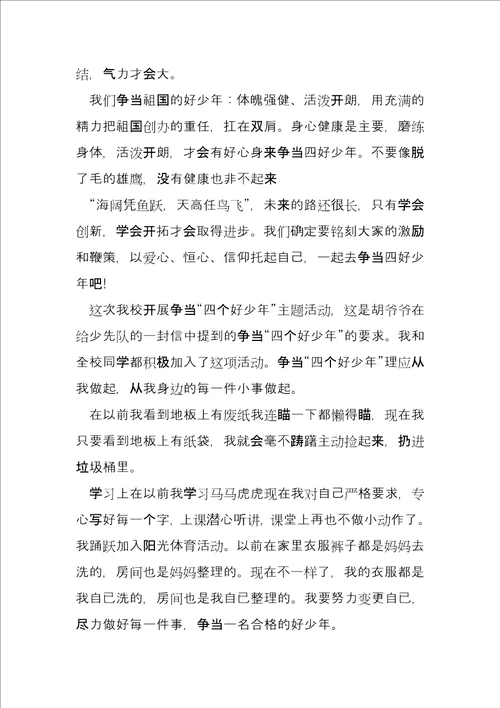 新时代好少年2022主要事迹11篇