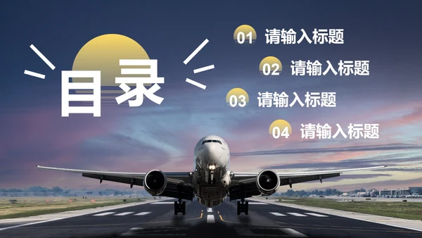 实景高级飞机工作汇报PPT模板
