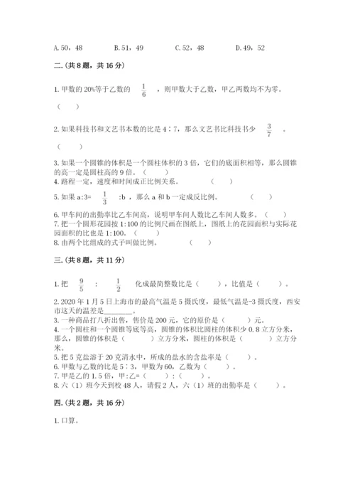 实用小学数学青岛版六年级下册期末测试卷精品（实用）.docx