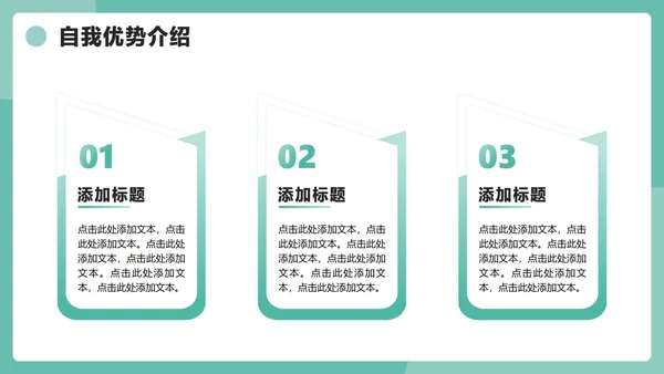 绿色简约3D风学生班委竞选PPT模板
