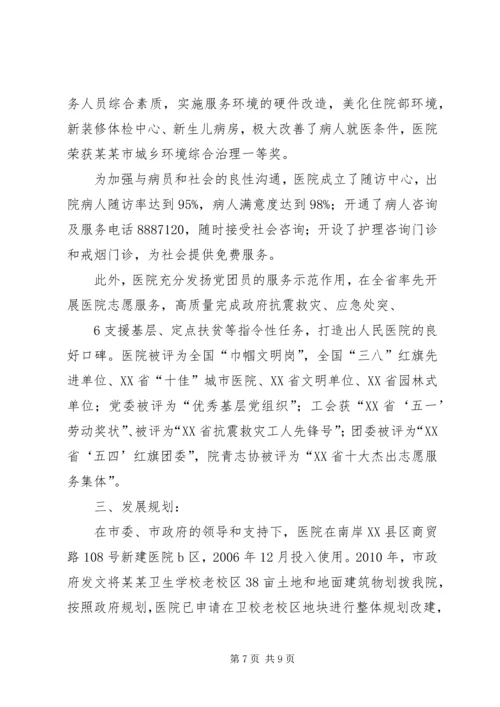 向院长办公会传达汇报 (4).docx