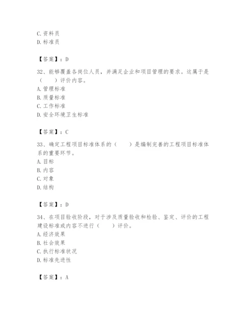 2024年标准员之专业管理实务题库及参考答案（培优a卷）.docx