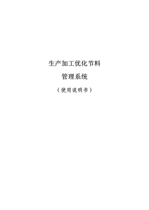 软件著作权说明指导书模板.docx