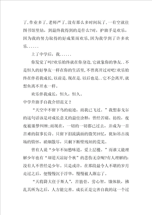 高中升旗手自我介绍范文