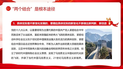 开辟马克思主义中国化时代化新境界PPT课件